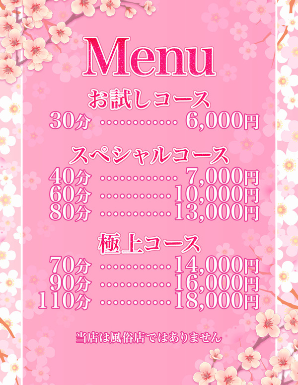 料金表