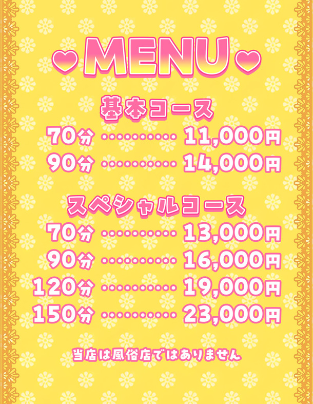 料金表