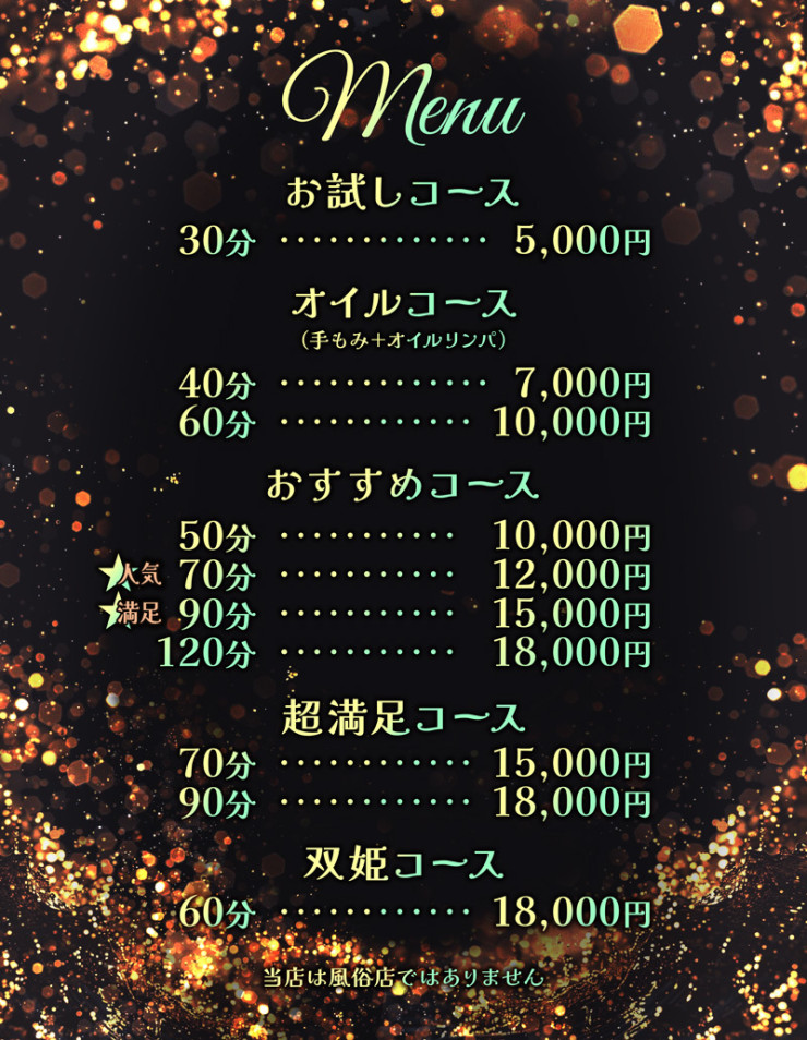 料金表