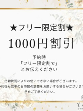 【フリー限定イベント】