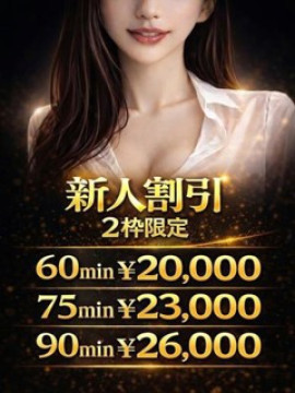 姫野 ここあ ｜やみつきエステ2nd 横浜店