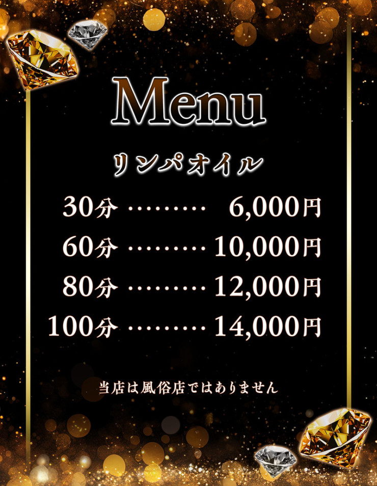 料金表