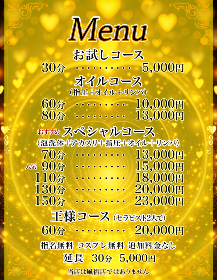 料金表