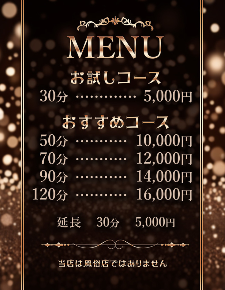 料金表