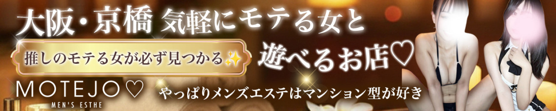 MOTEJO（モテジョ）