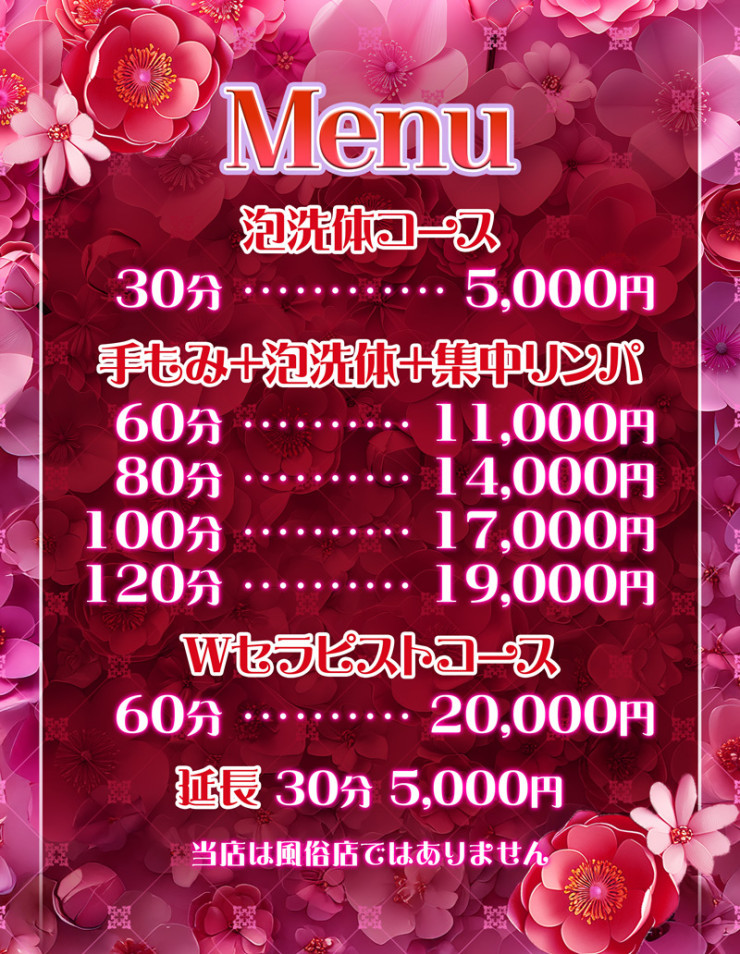料金表