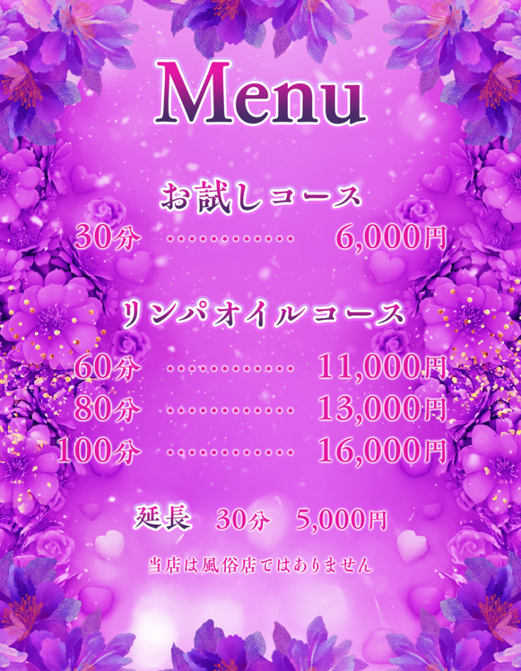 料金表