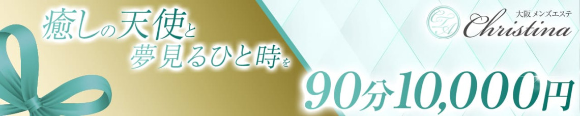 Christina（クリスティーナ）