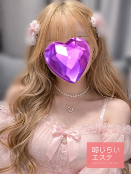 かのん｜恥じらいエステ