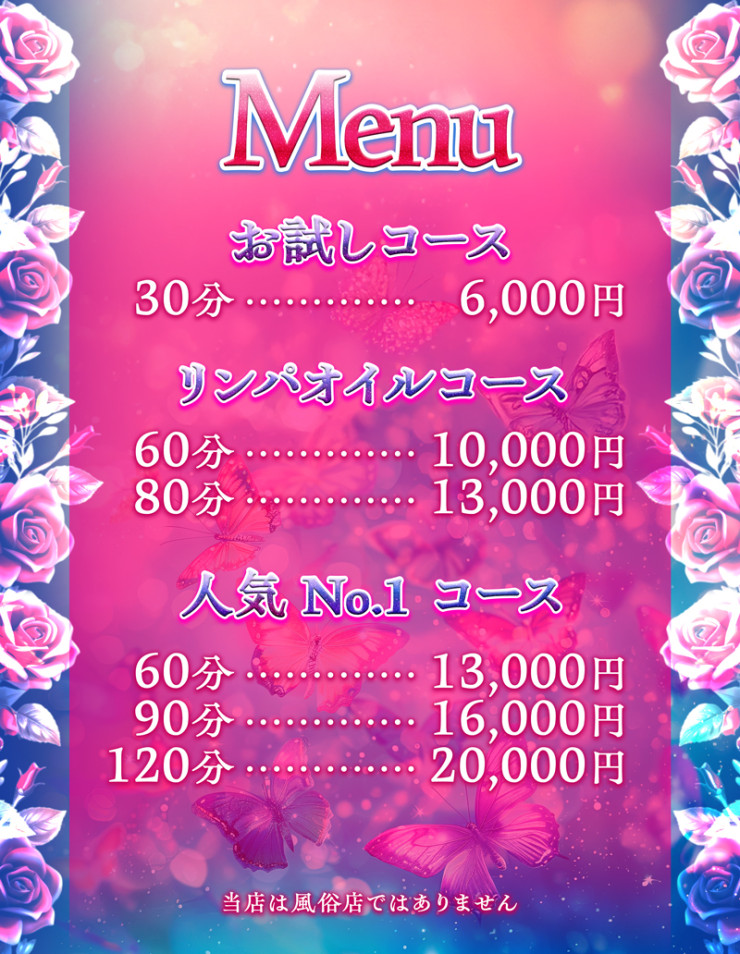 料金表