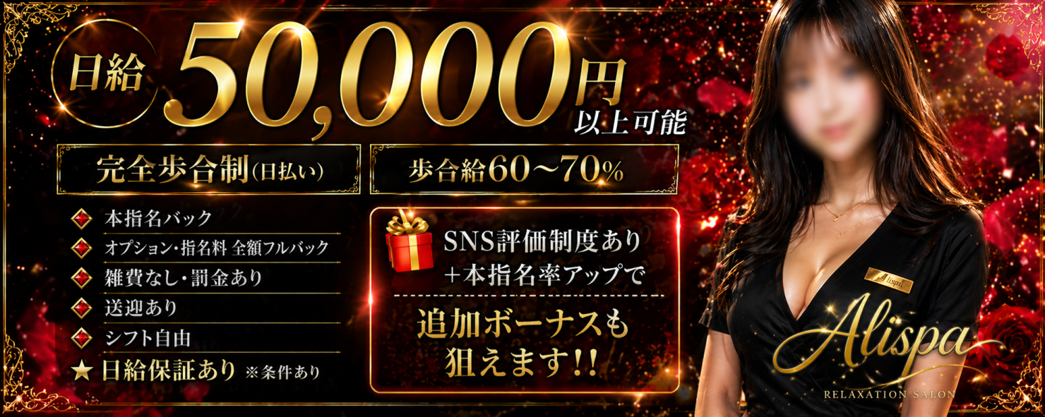 求人｜Alti Spa（アルティスパ）