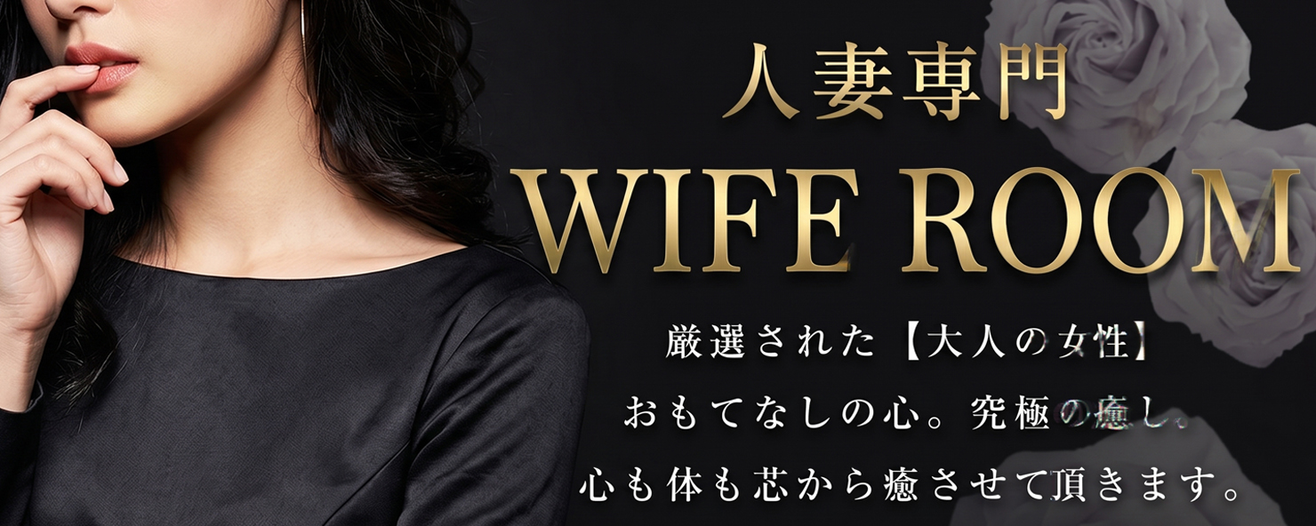 求人｜ワイフルーム