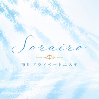 そらいろ-市川プライベートエステ-