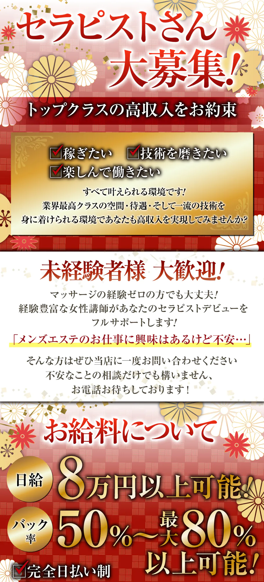 求人｜百花繚乱　立川・八王子ルーム