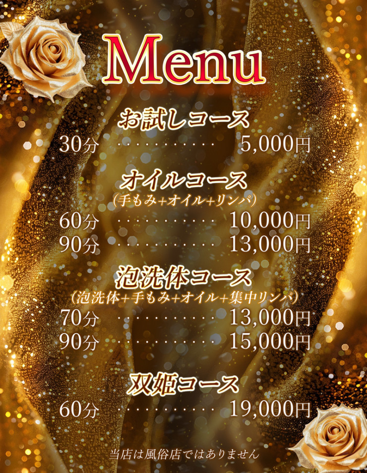 料金表