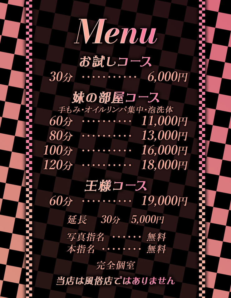 料金表