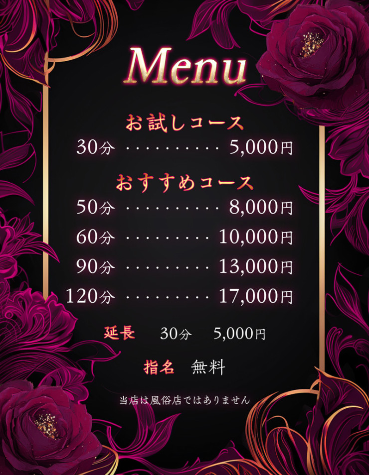 料金表