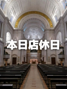 店休日