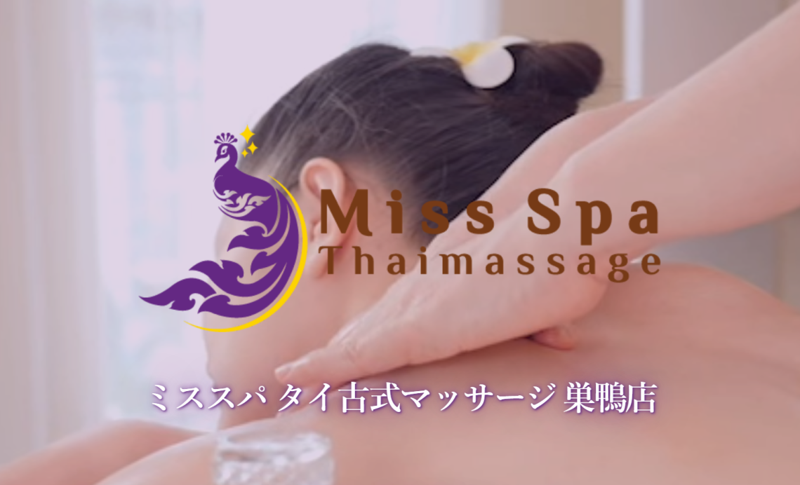ミススパタイマッサージ