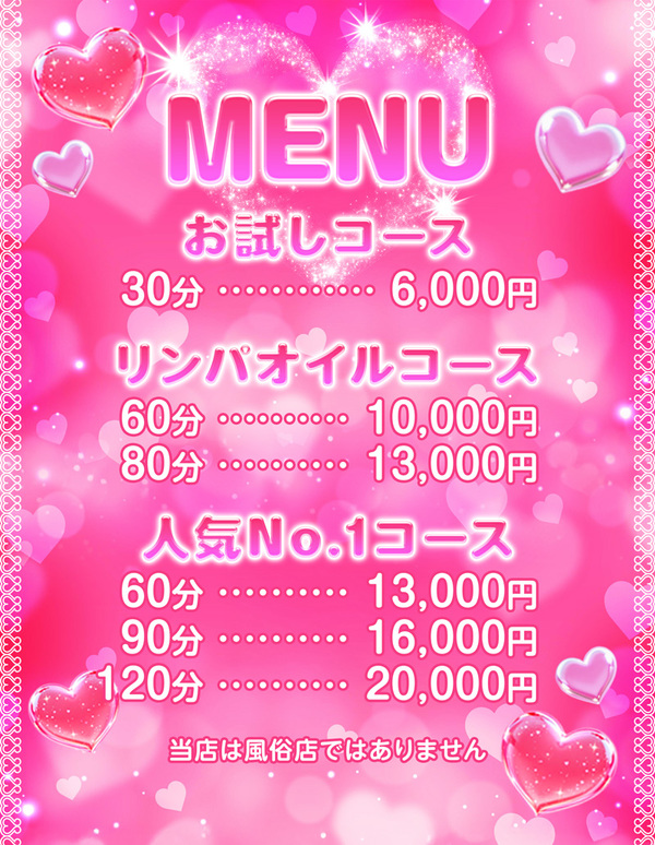 料金表