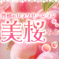 美桜