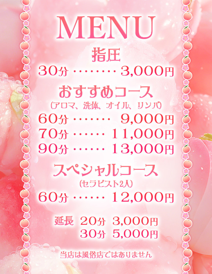 料金表