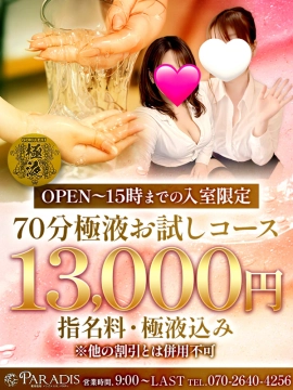 【70分極液お試しコース　13,000円】
