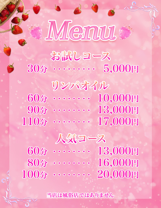 料金表