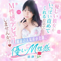 優しいM性感 沼津
