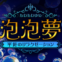 泡泡夢