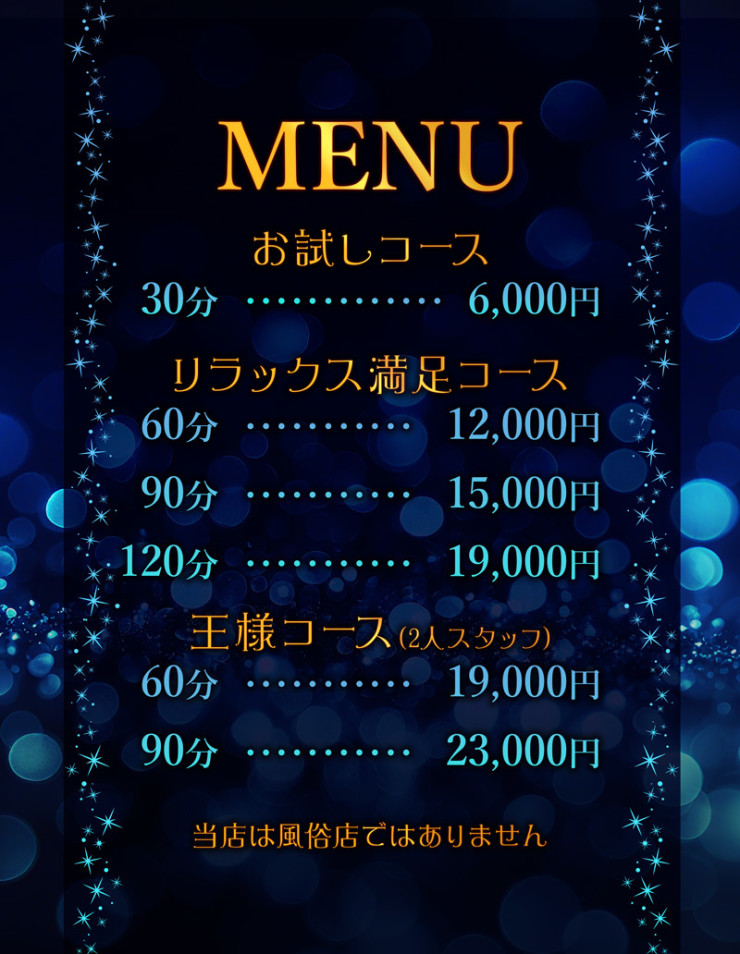 料金表