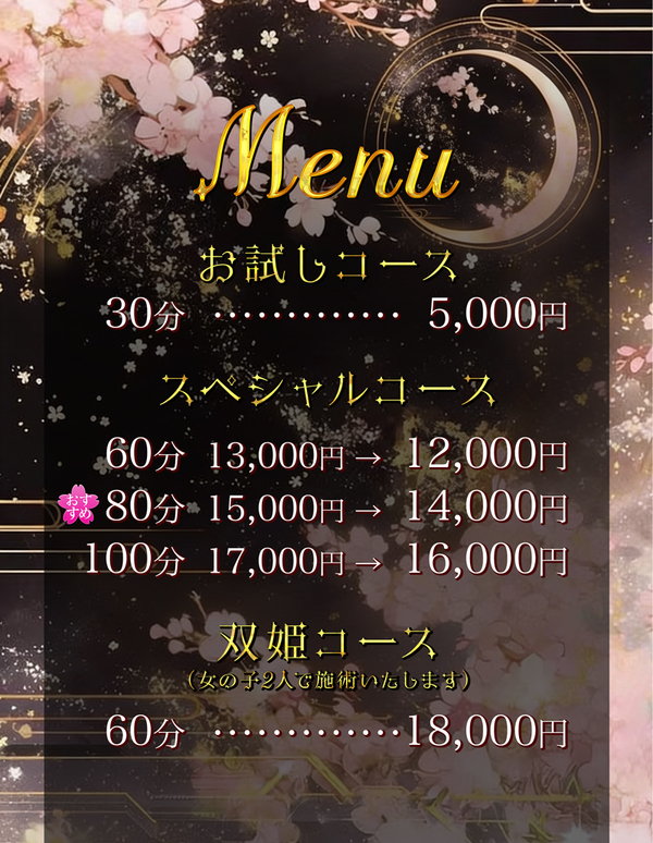 料金表