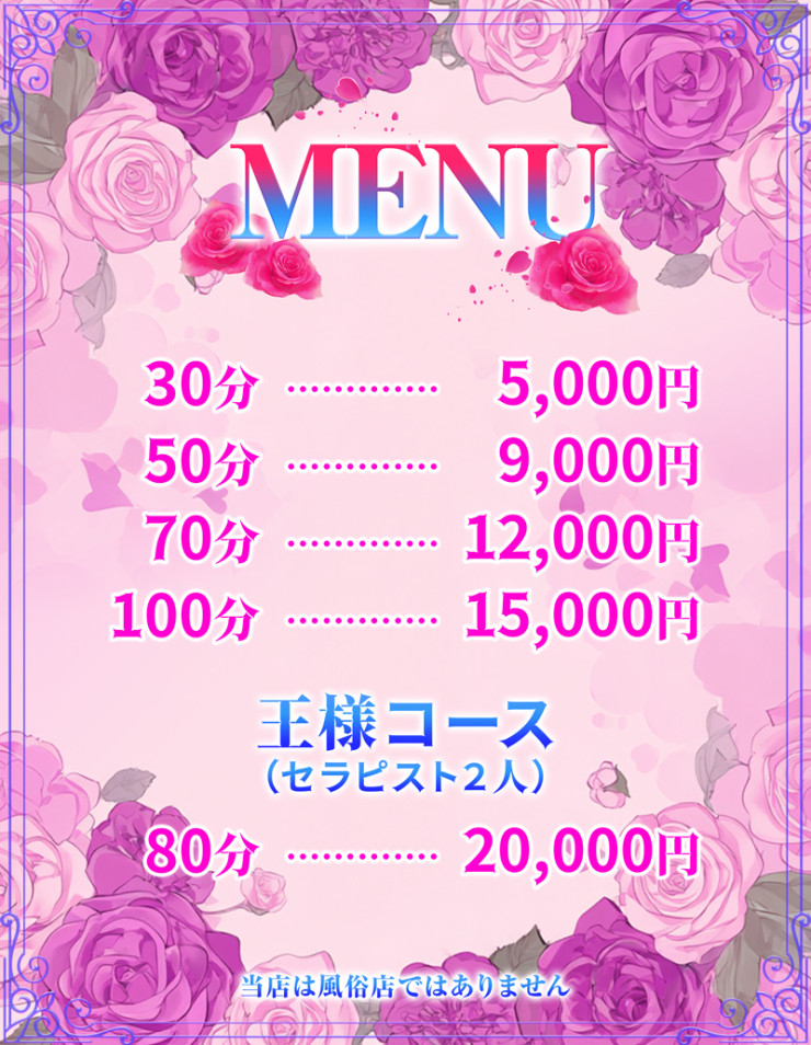 料金表