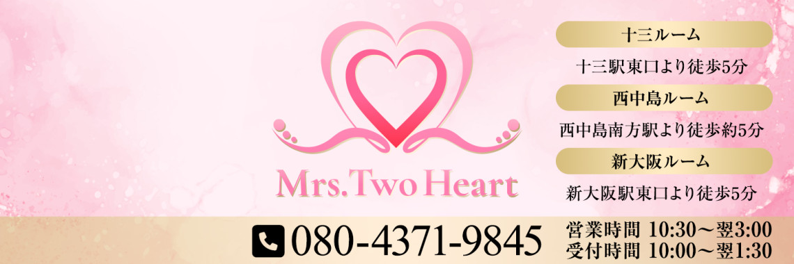 Mrs.Two Heart～ミセストゥーハート～