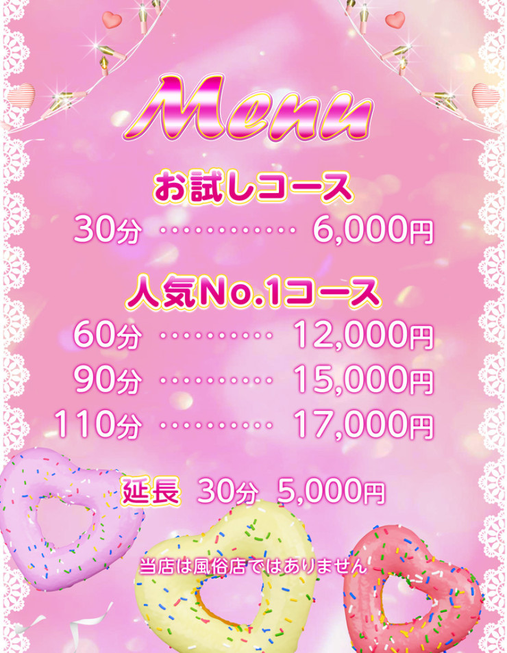 料金表