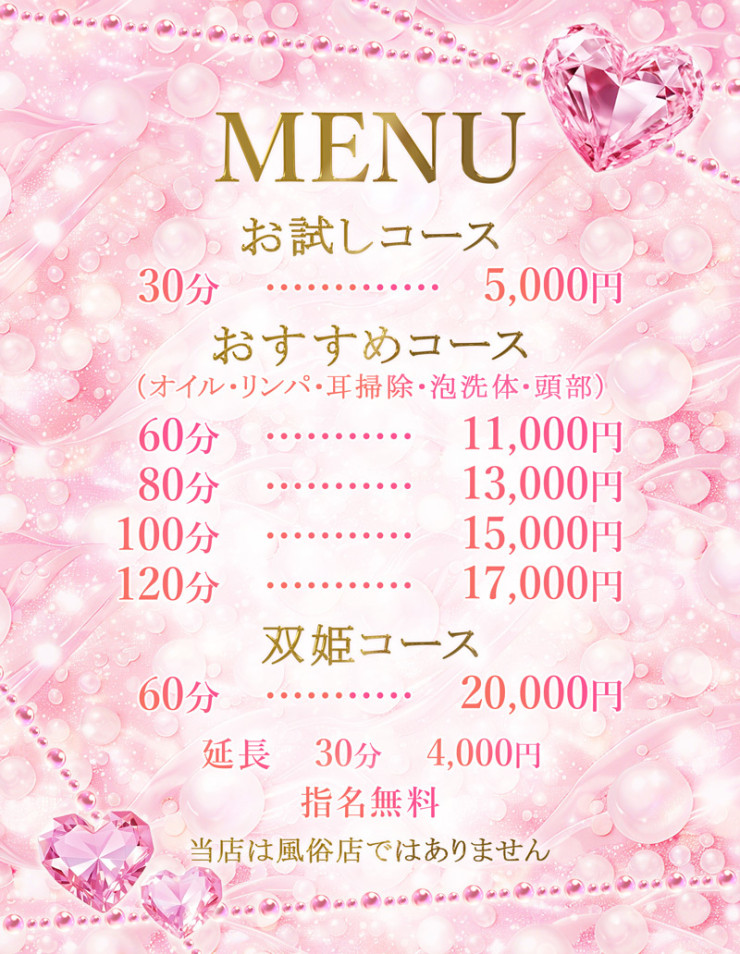 料金表