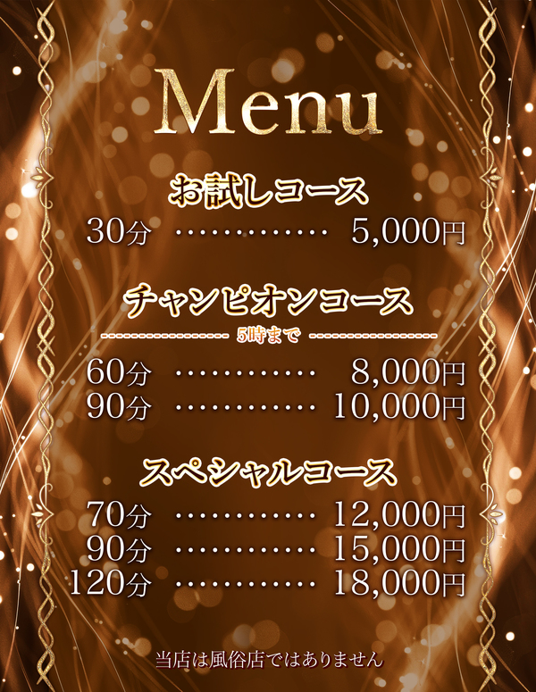 料金表