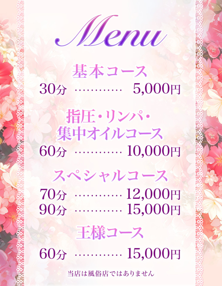 料金表