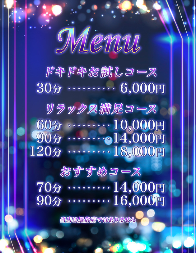 料金表