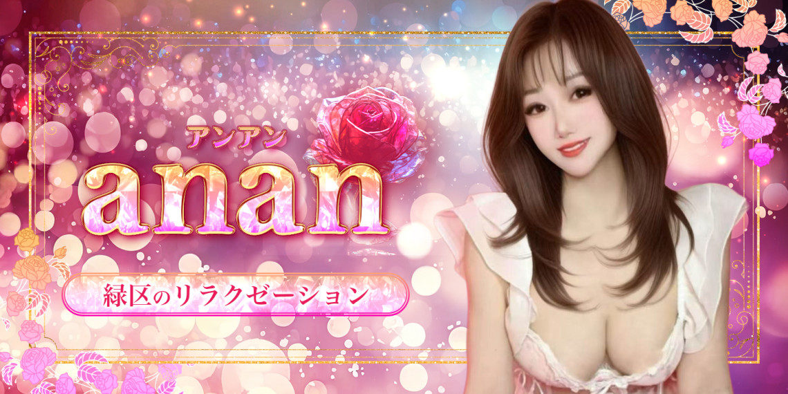 anan~アンアン