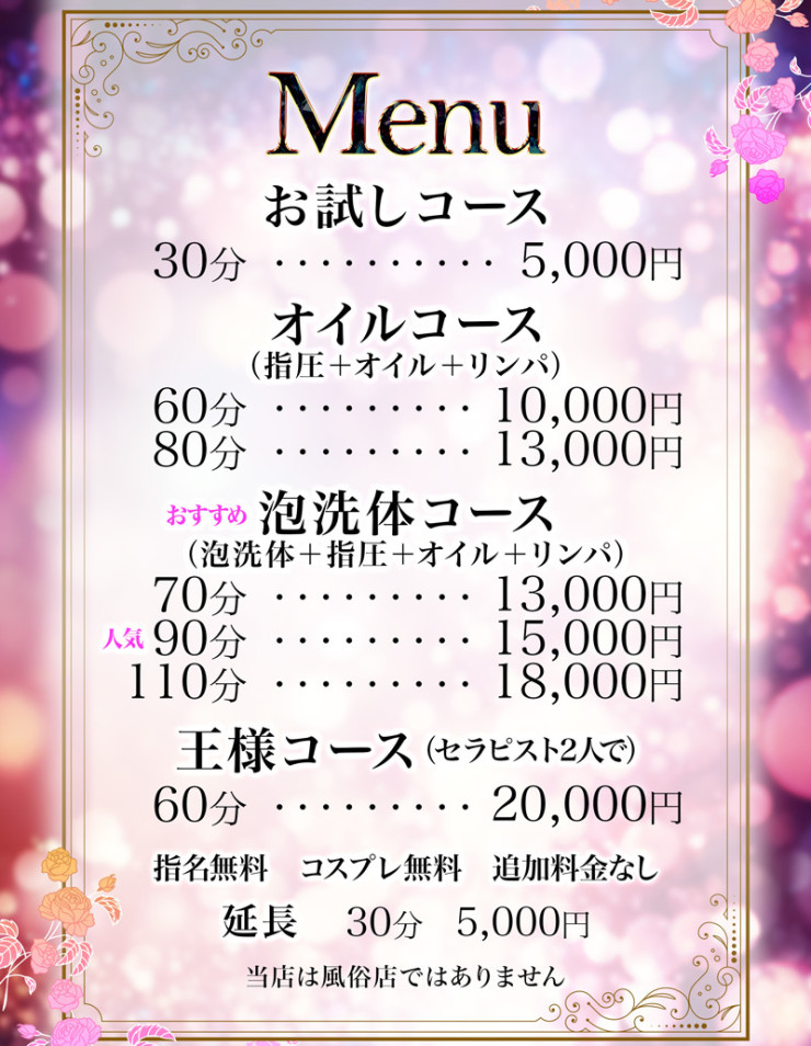 料金表
