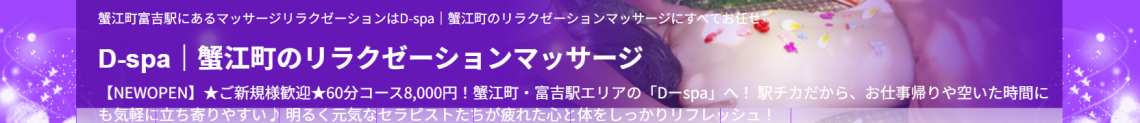 D-spa