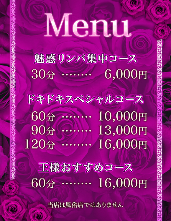 料金表