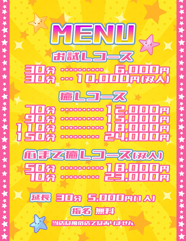 料金表