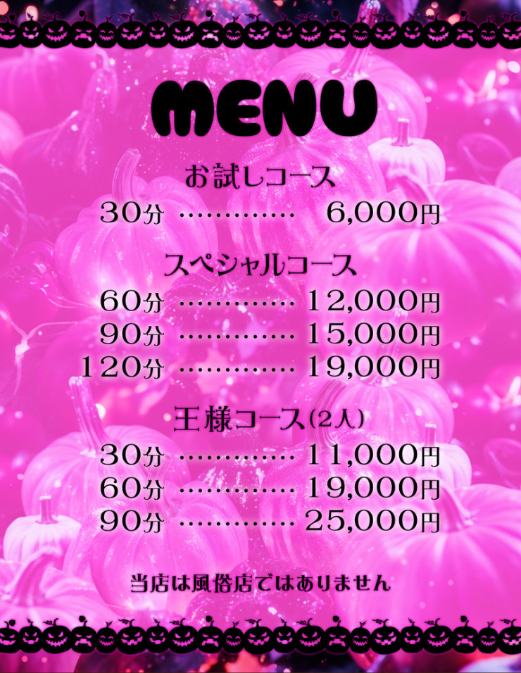 料金表