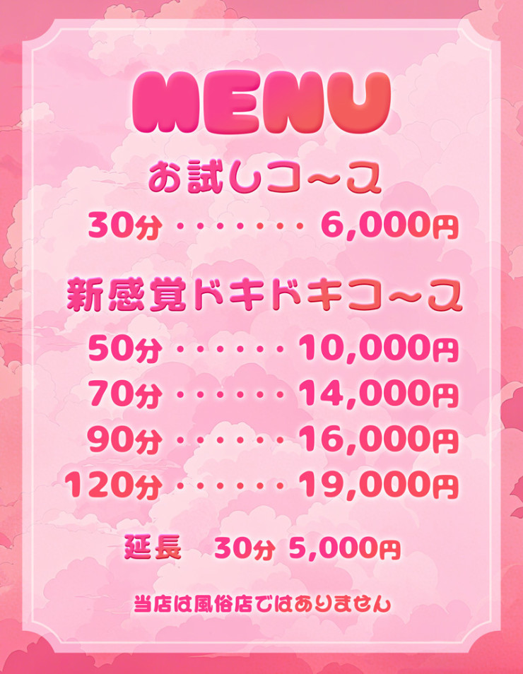 料金表