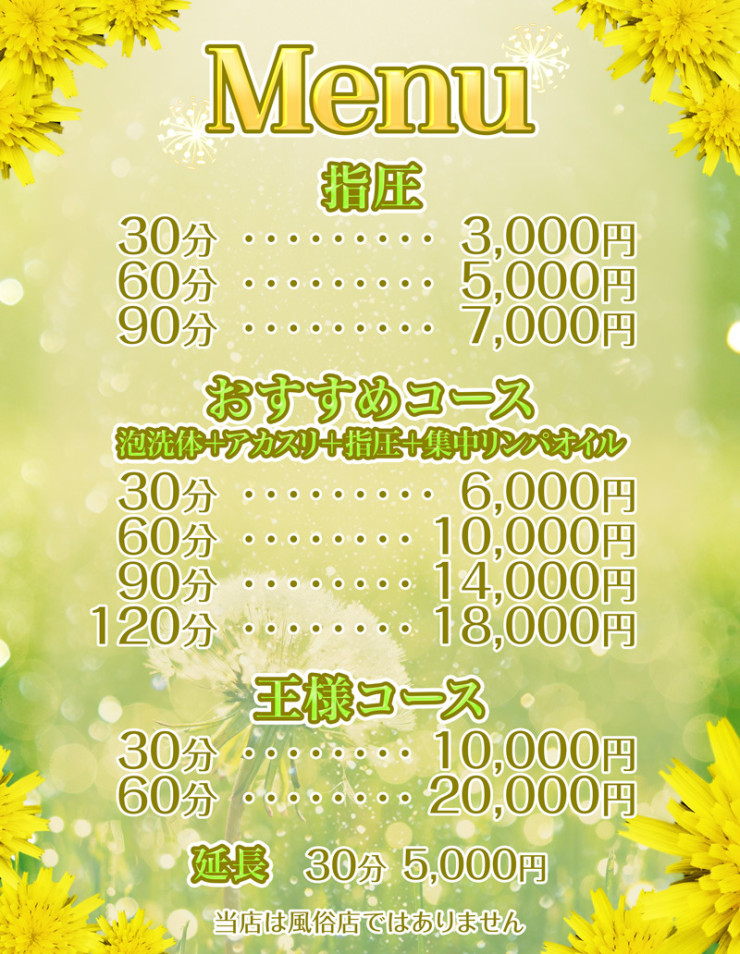 料金表