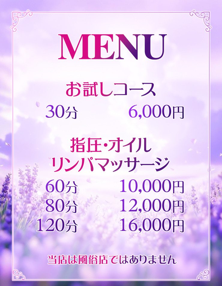 料金表
