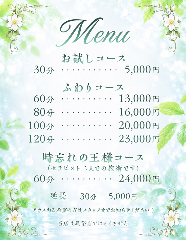 料金表