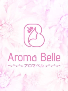 あも|Aroma Belle(アロマベル)